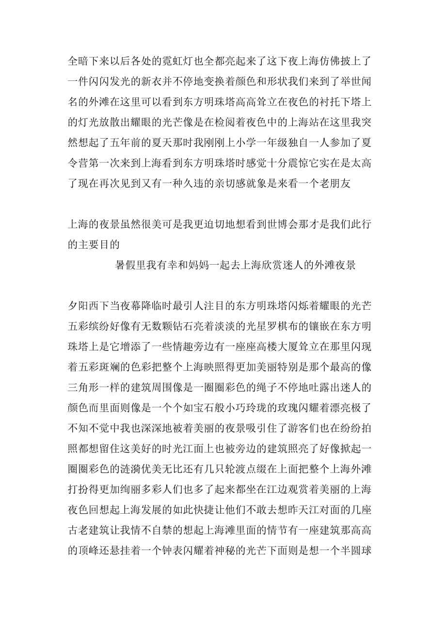 关于上海夜景的作文_第4页