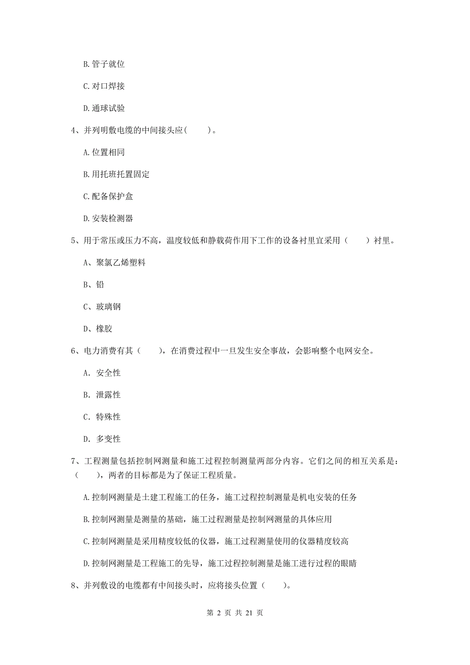 2019年国家注册二级建造师《机电工程管理与实务》单选题【80题】专题考试a卷 （附答案）_第2页