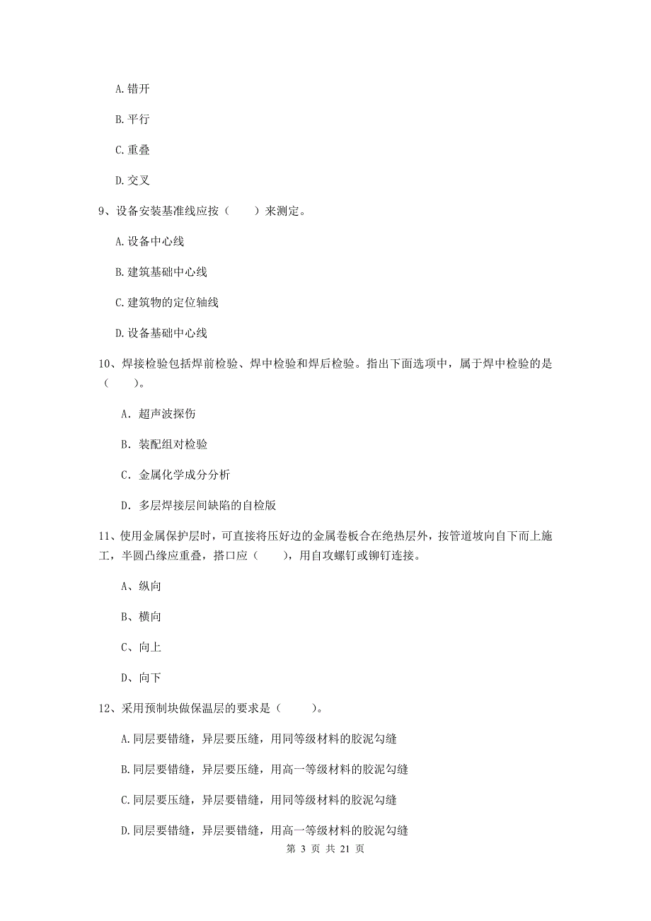 2019年国家注册二级建造师《机电工程管理与实务》单选题【80题】专题考试a卷 （附答案）_第3页