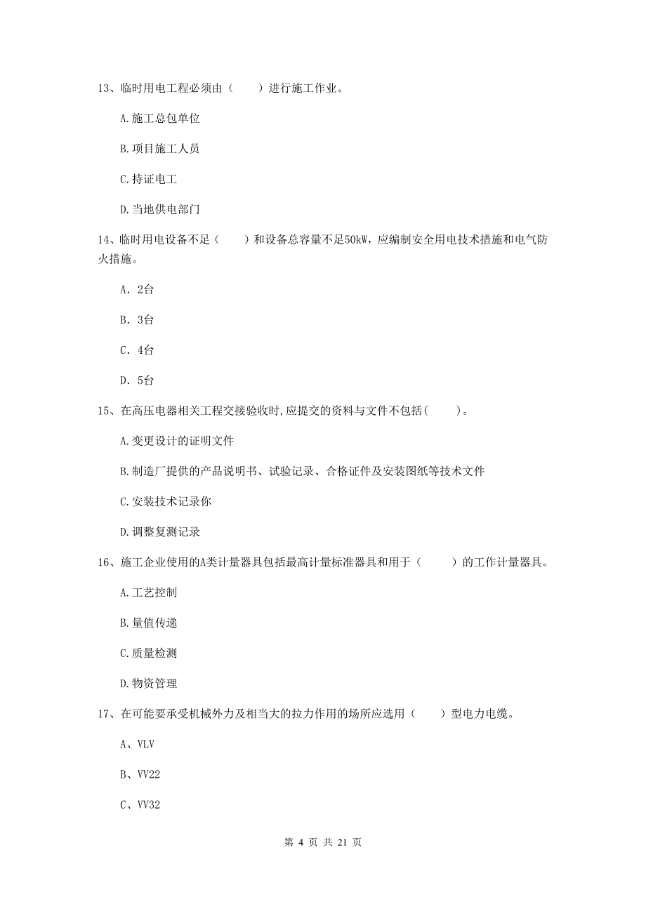 2019年国家注册二级建造师《机电工程管理与实务》单选题【80题】专题考试a卷 （附答案）_第4页