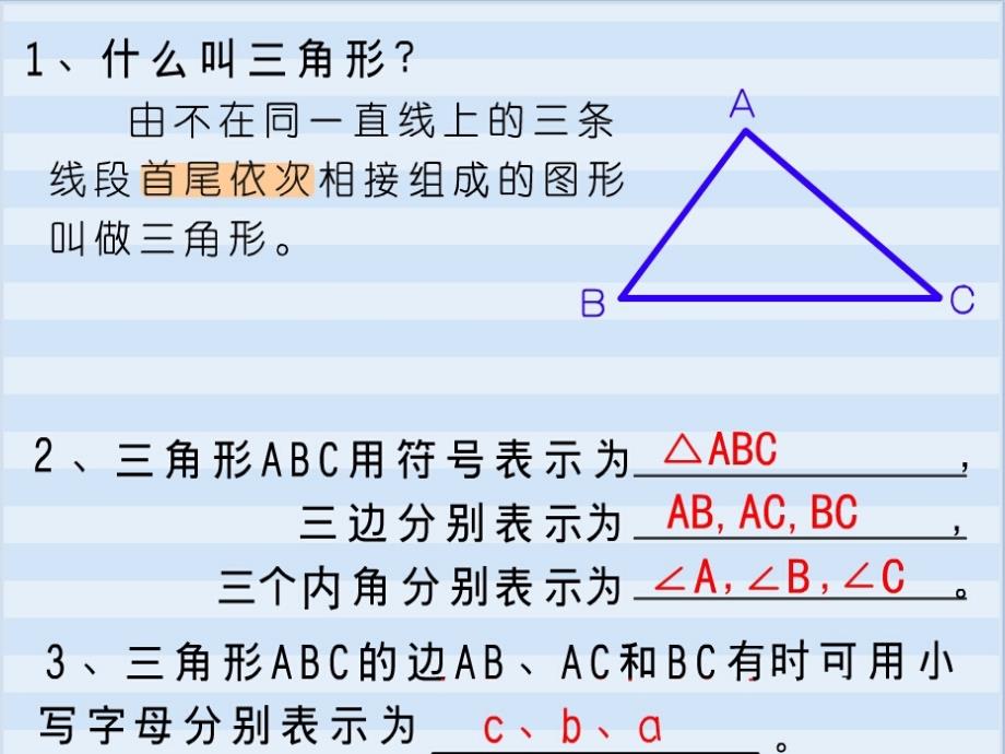 数学华东师大版七年级下册9.1.4三角形的三边关系_第3页