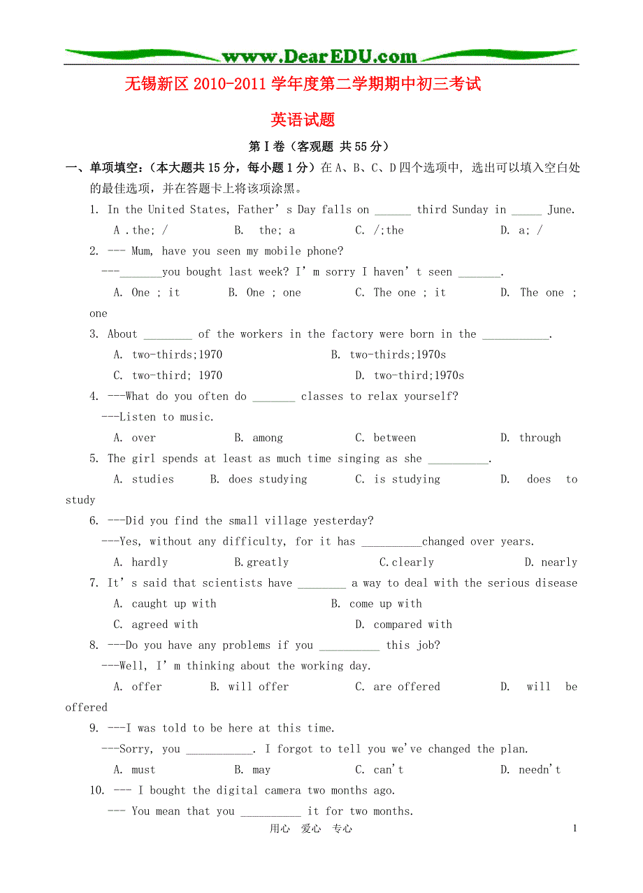 江苏省无锡市新区九年级英语下学期期中考试_第1页