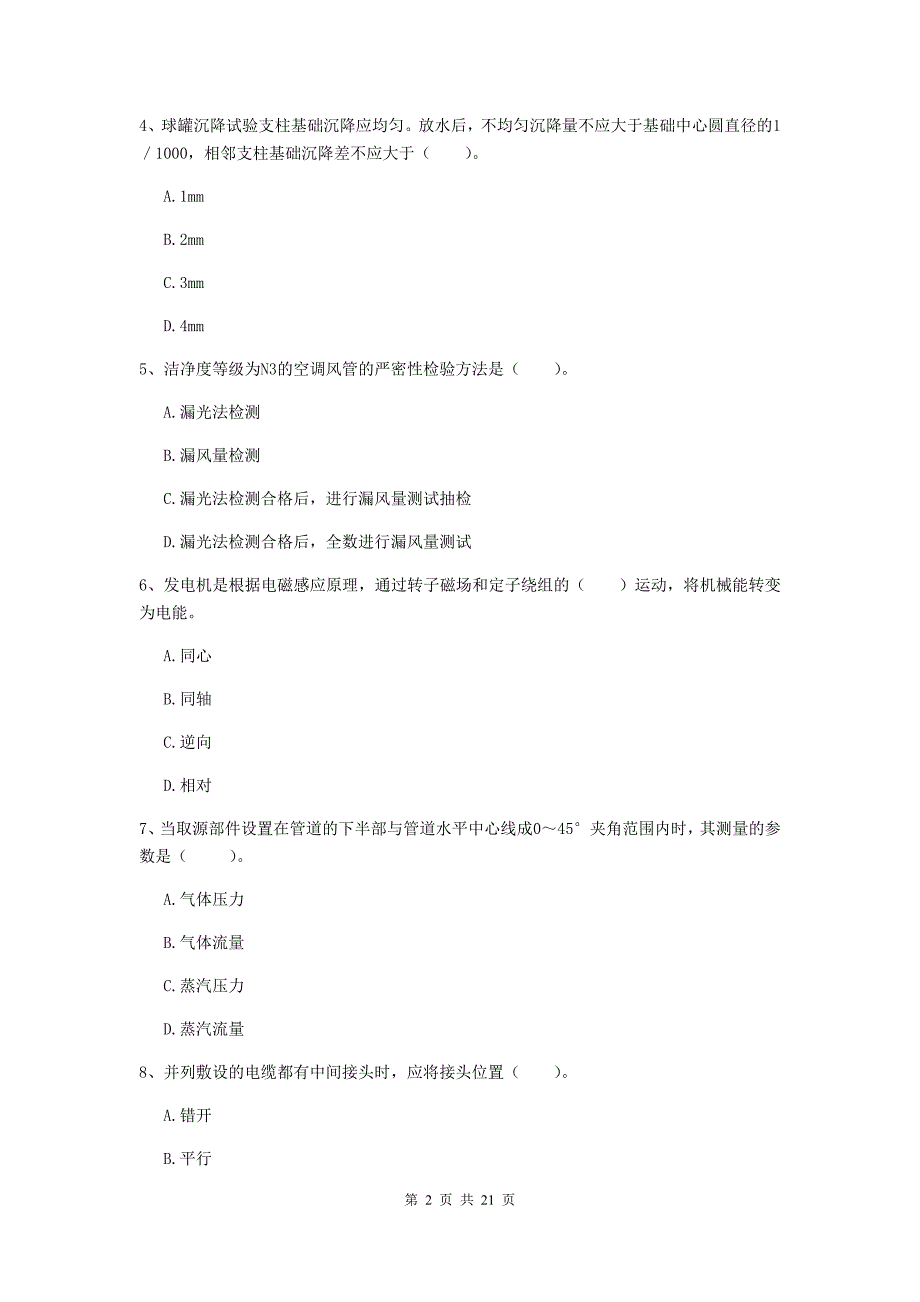 2020版国家注册二级建造师《机电工程管理与实务》单选题【80题】专题练习b卷 （含答案）_第2页