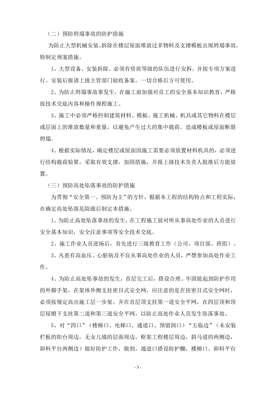 工程重大危险源辨识实施方案_第4页