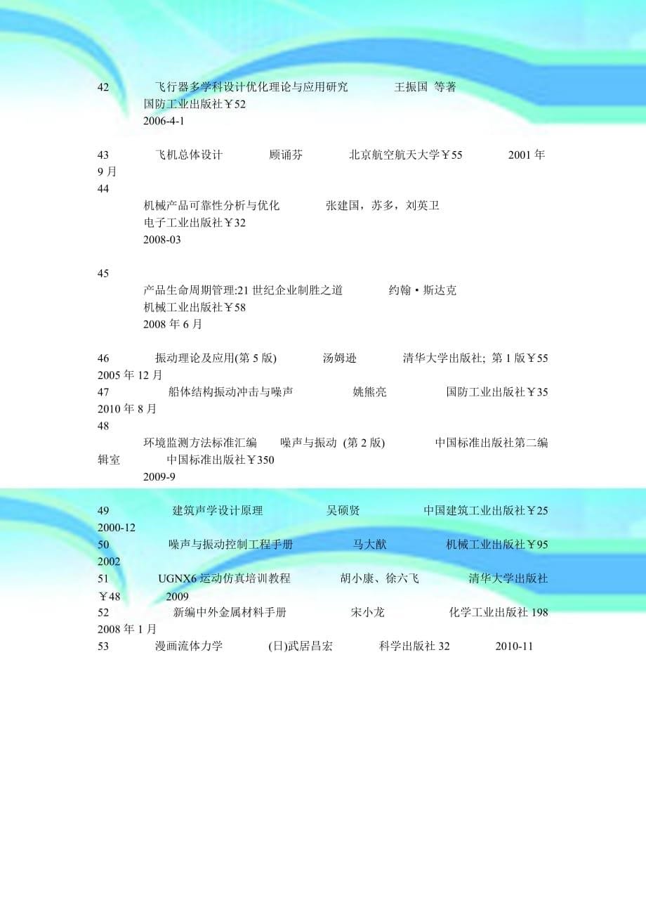 机械工程师学习书目_第5页