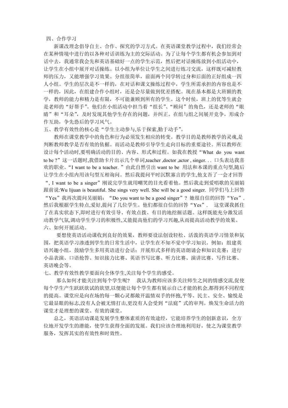 如何提高小学英语课堂教学的时效性.doc_第2页