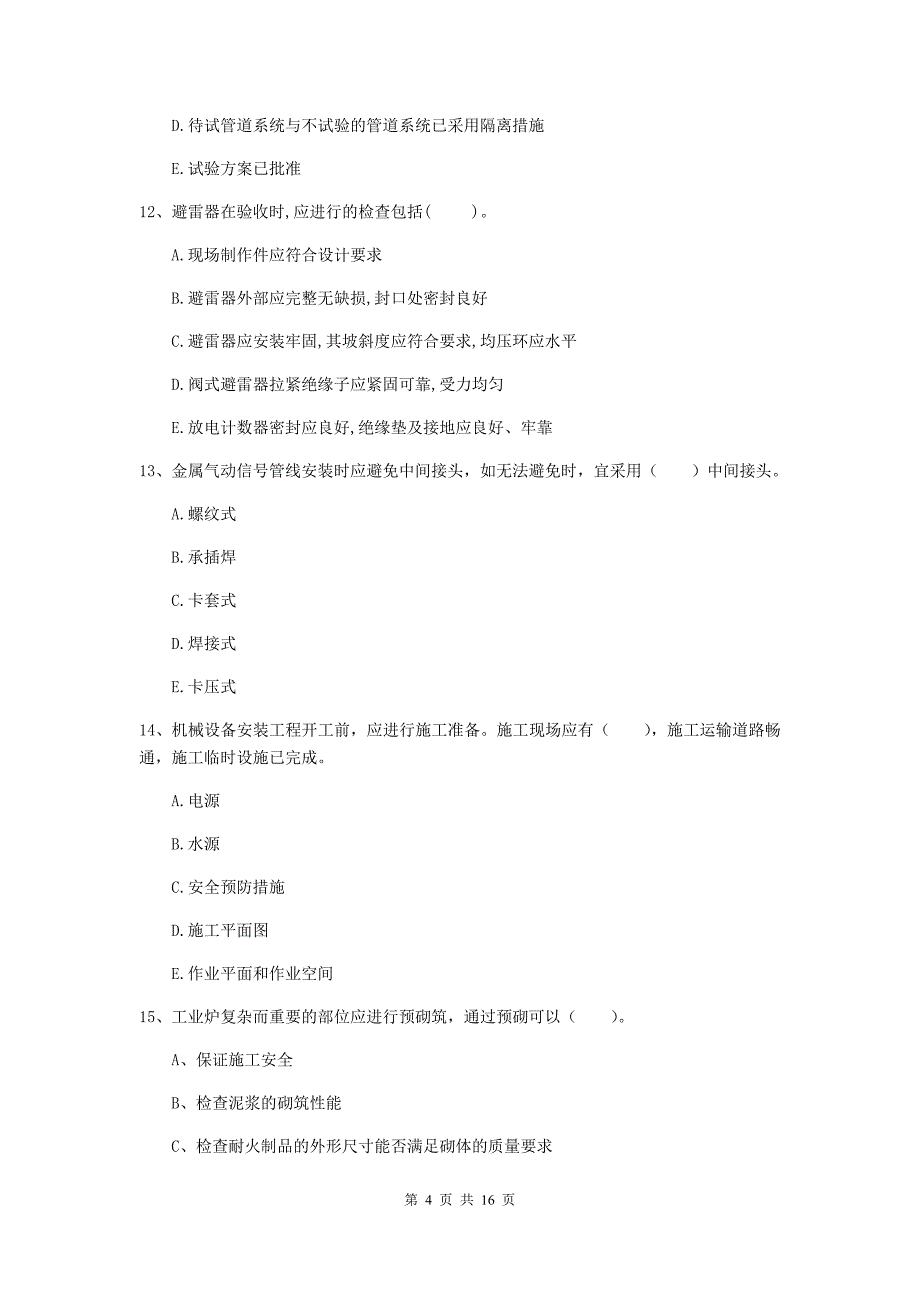 2019年二级建造师《机电工程管理与实务》多选题【50题】专题练习d卷 附解析_第4页