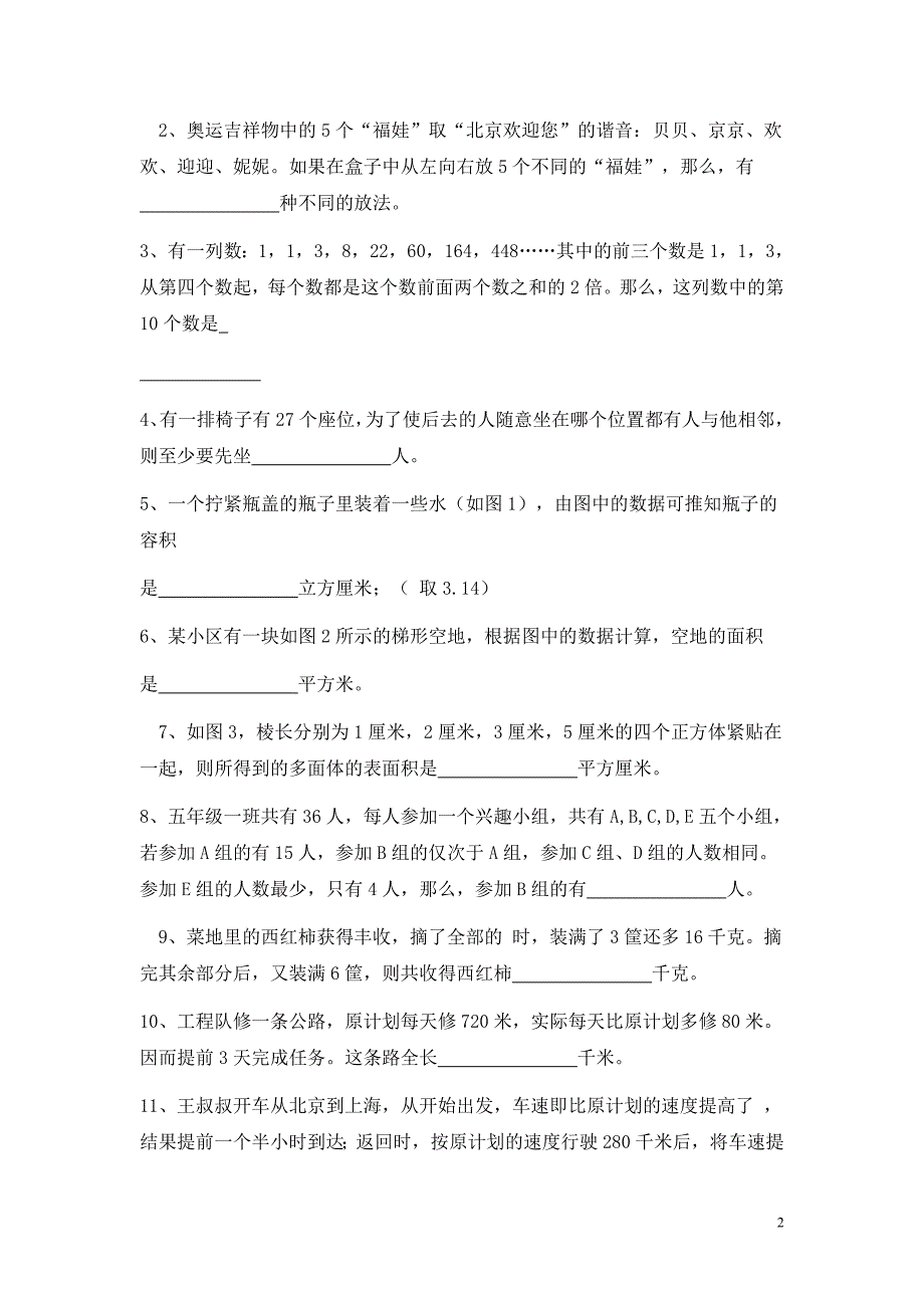 小学五年级数学奥林匹克竞赛题2（附答案）_第2页