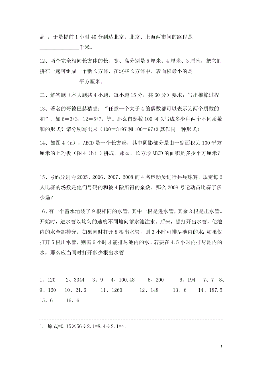 小学五年级数学奥林匹克竞赛题2（附答案）_第3页