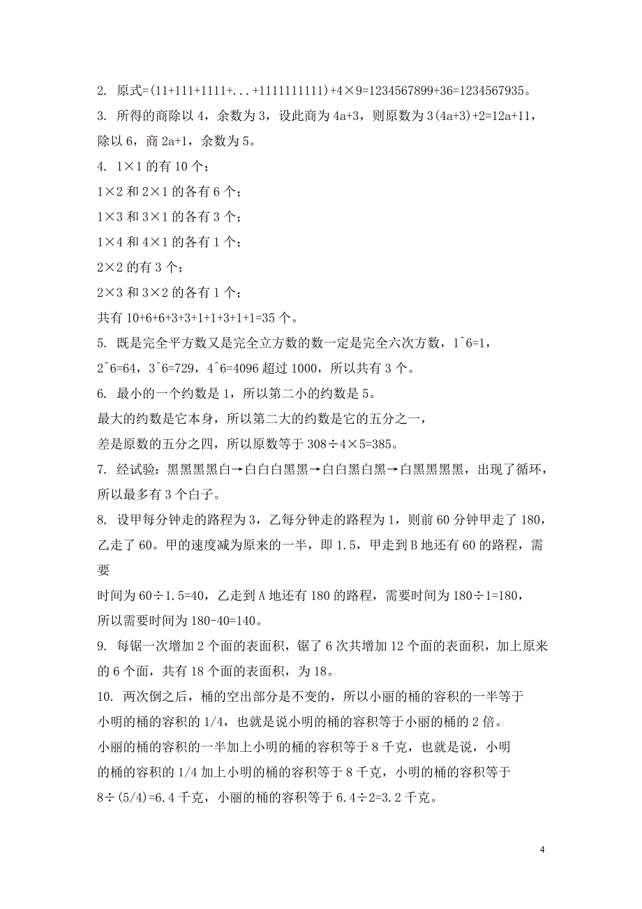 小学五年级数学奥林匹克竞赛题2（附答案）_第4页