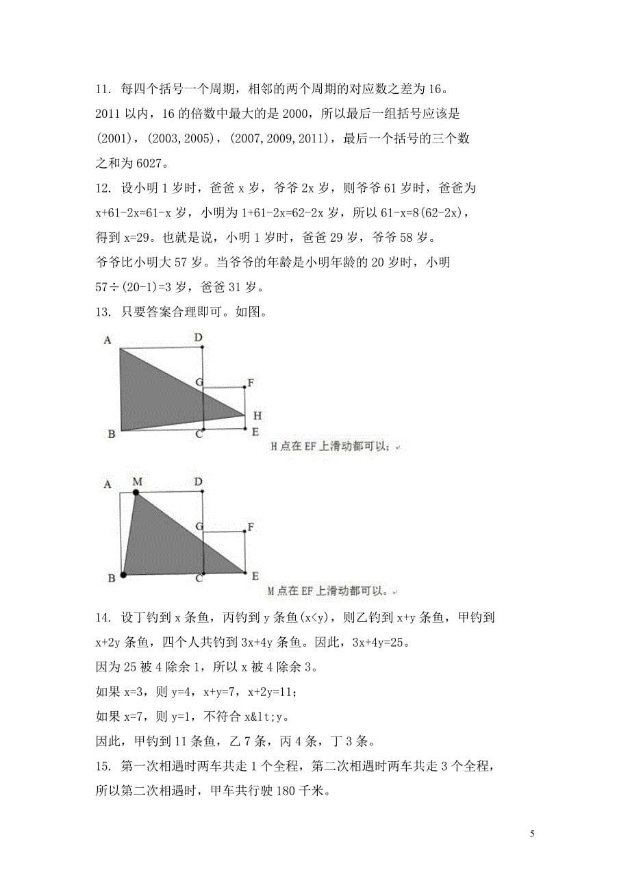 小学五年级数学奥林匹克竞赛题2（附答案）_第5页