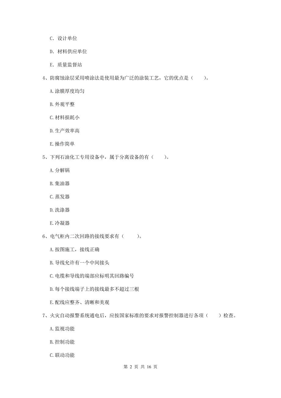 2019版二级建造师《机电工程管理与实务》多项选择题【50题】专项测试d卷 （附解析）_第2页