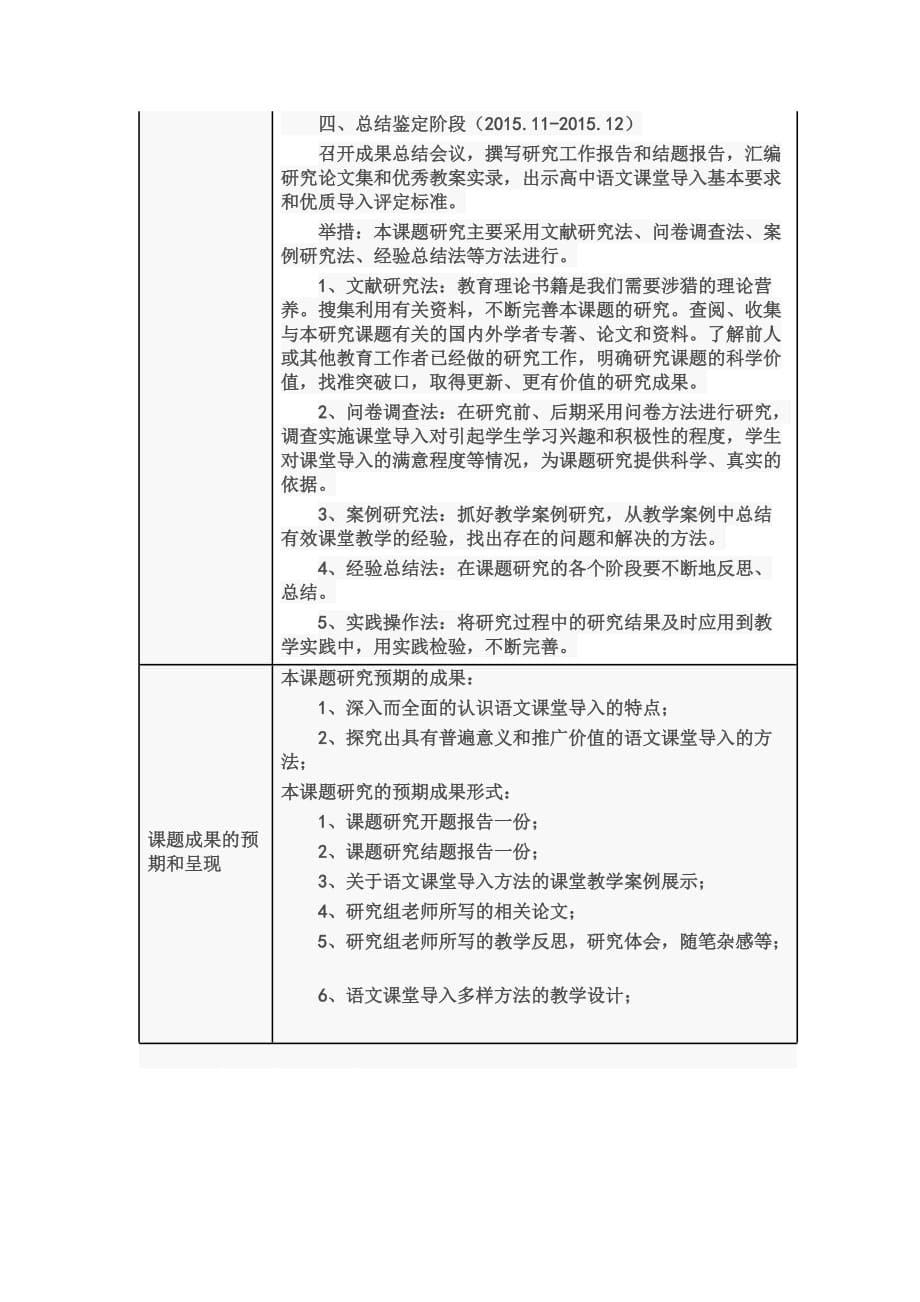 小学语文课堂导入方法研究”开题报告[1].doc_第5页