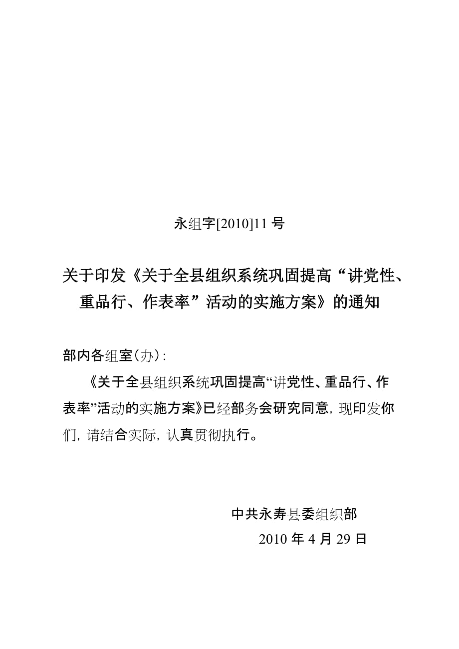 巩固提高年实施方案.doc_第1页