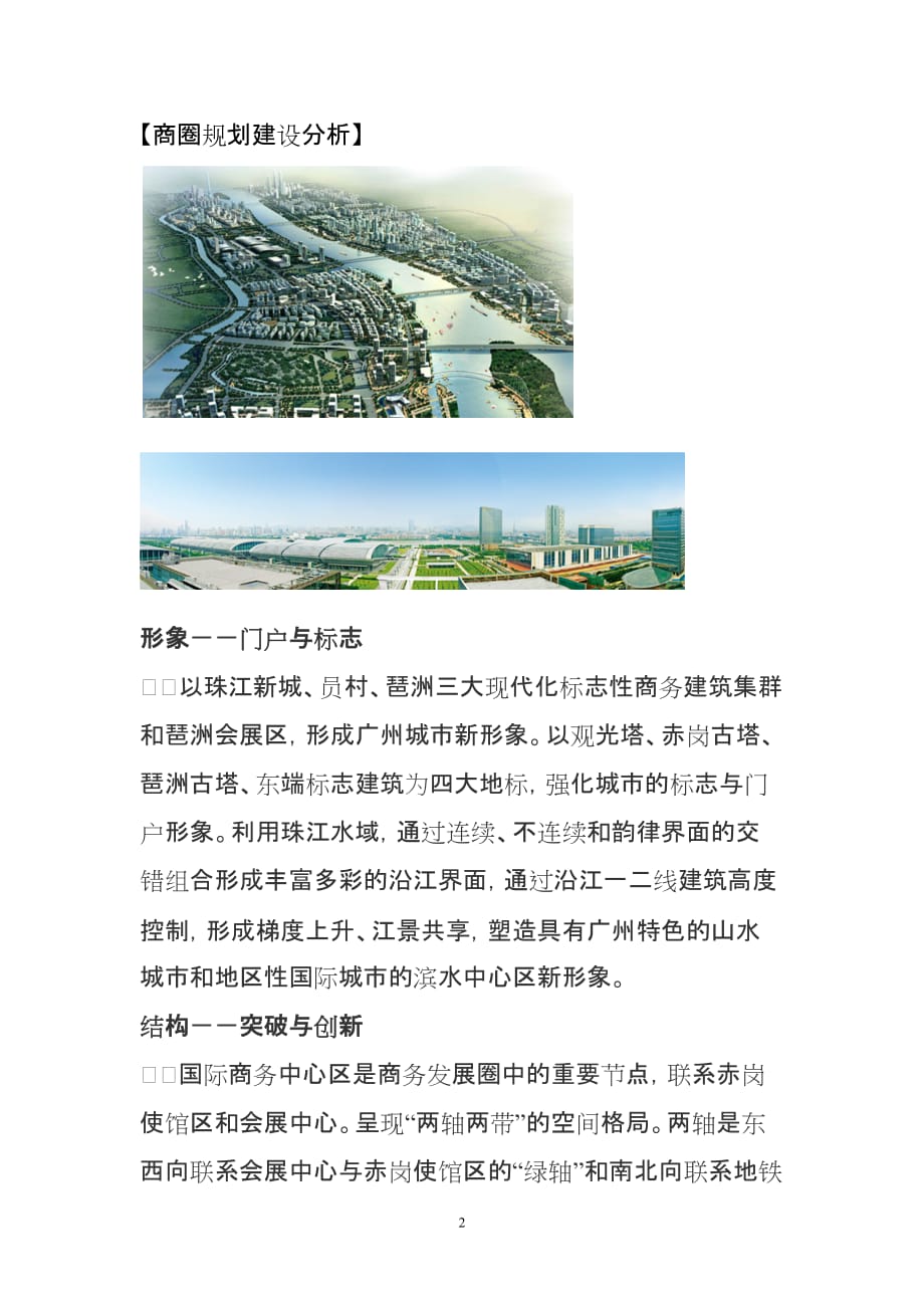 海珠区琶洲商圈规划建设项目分析_第2页