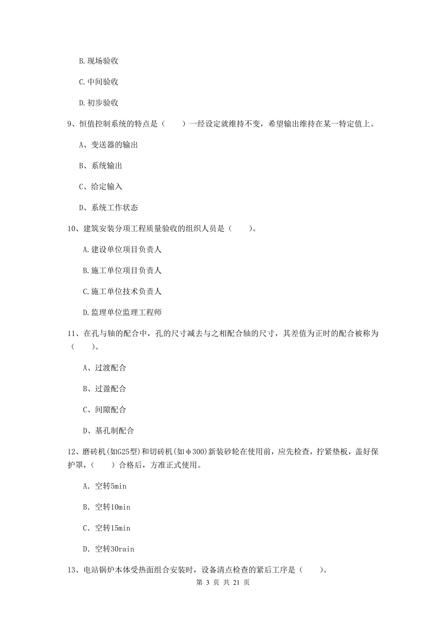 二级建造师《机电工程管理与实务》单项选择题【80题】专项考试（ii卷） 附答案_第3页