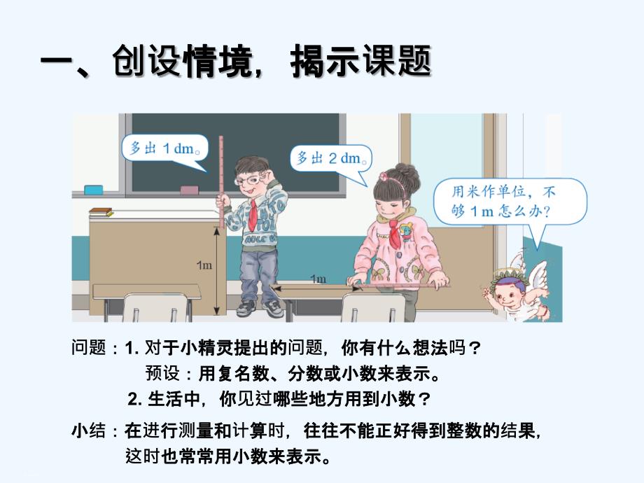 数学北师大版四年级下册小数的意义课件ppt_第4页