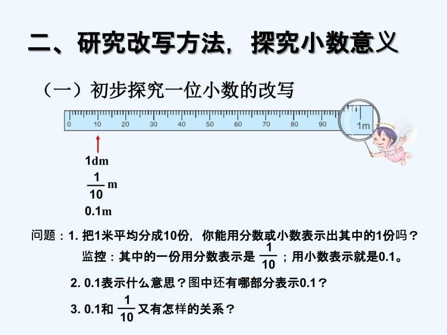 数学北师大版四年级下册小数的意义课件ppt_第5页