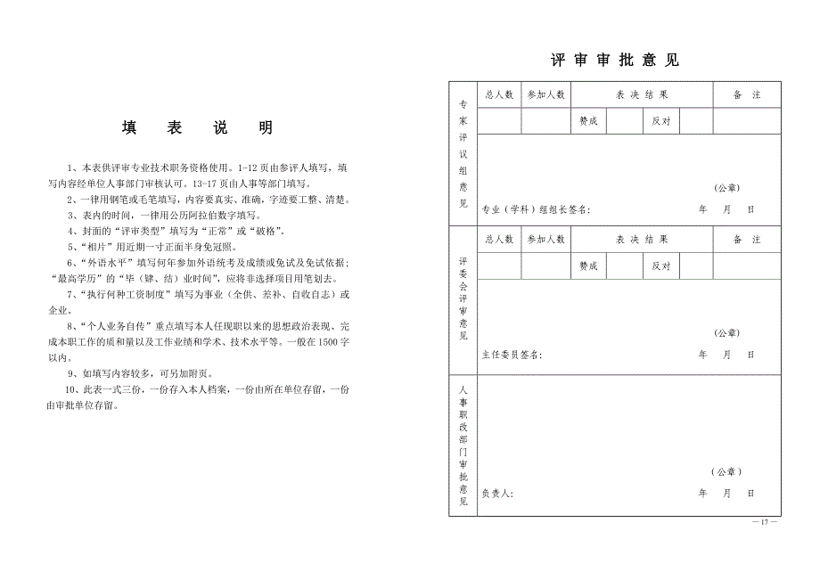 河南省专业专业技术职务任职资格评审表a3对折打印_第2页