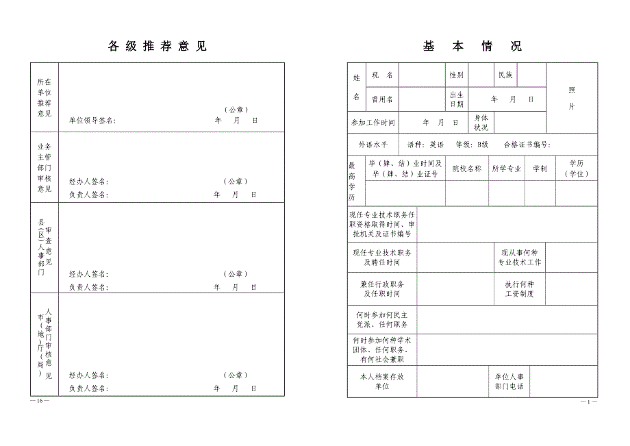 河南省专业专业技术职务任职资格评审表a3对折打印_第3页