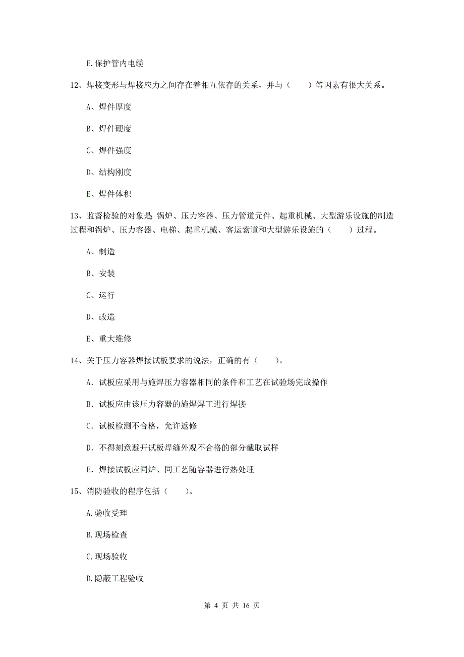 2020年国家注册二级建造师《机电工程管理与实务》多选题【50题】专项检测（ii卷） （附答案）_第4页