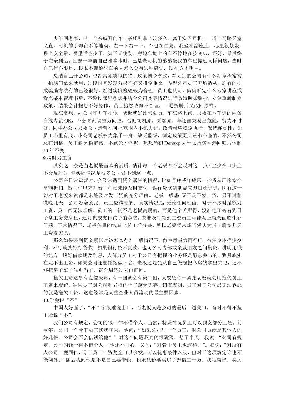 如何管理一个小公司.doc_第5页