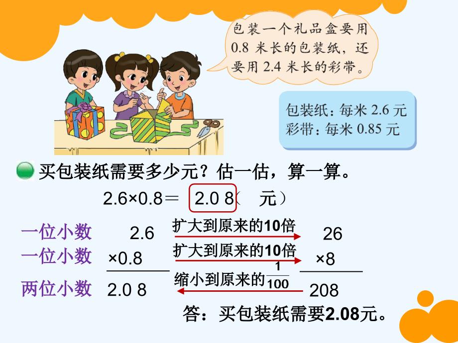 数学北师大版四年级下册包装.4包装_第2页