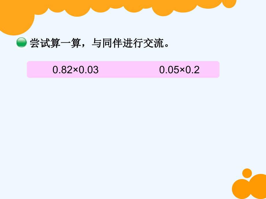 数学北师大版四年级下册包装.4包装_第4页