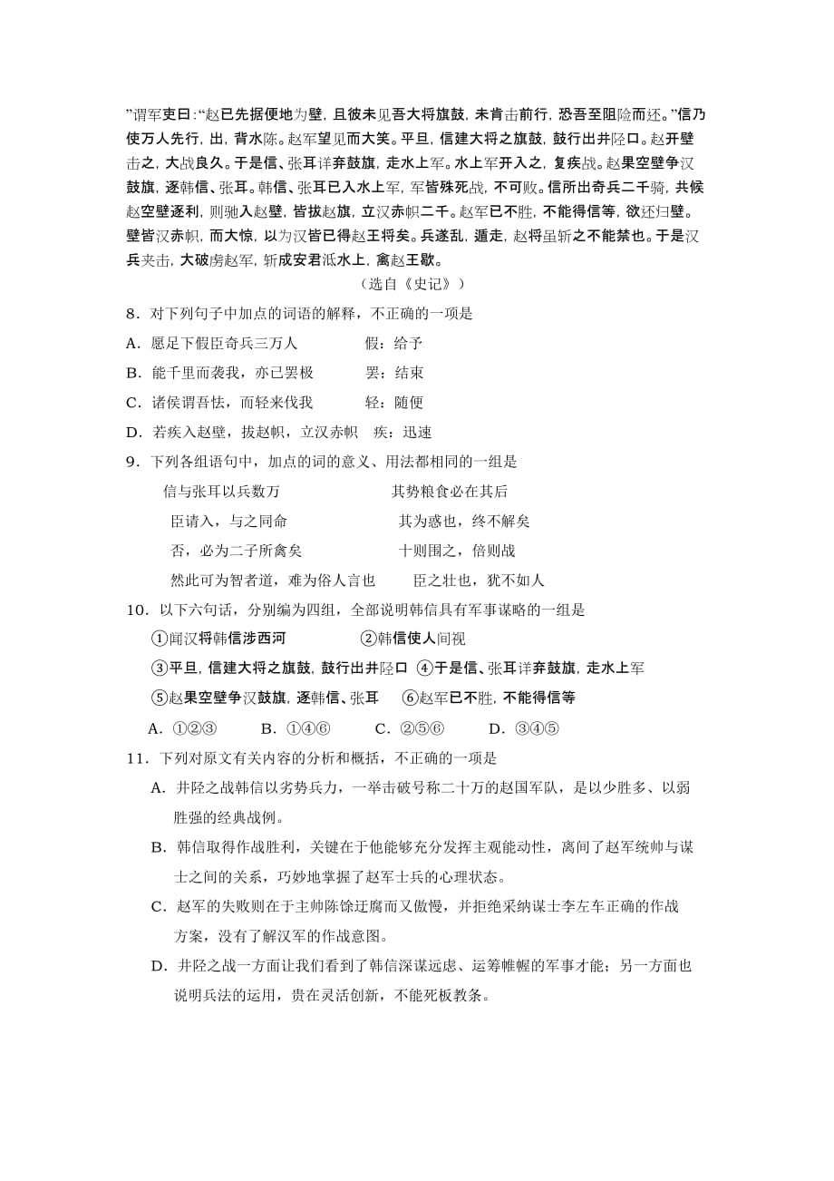 山东省青岛市2009届高三上学期期中考试语文_第4页