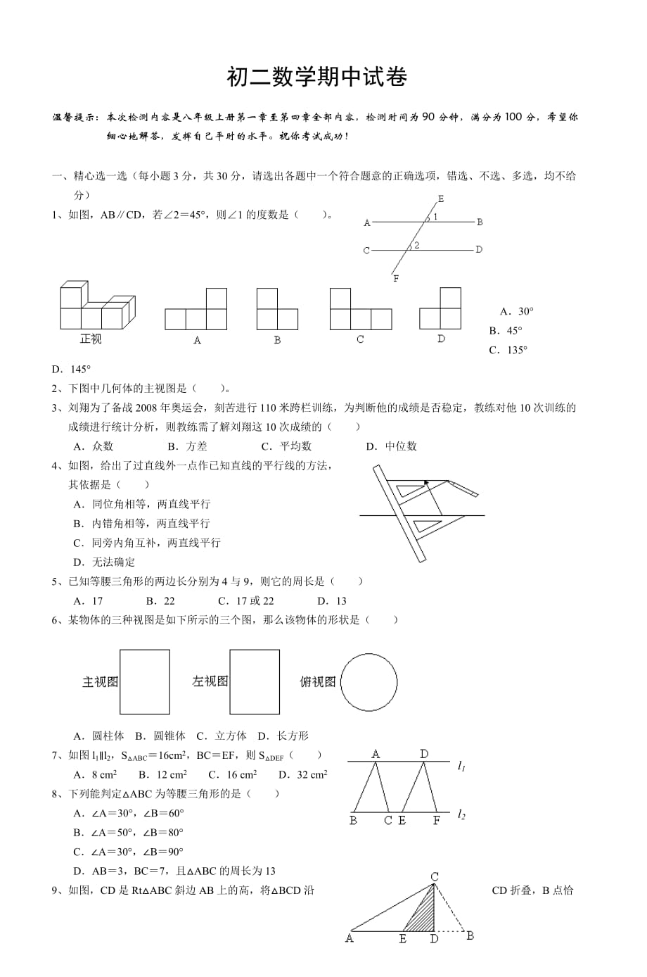 初二数学期中试卷-4_第1页