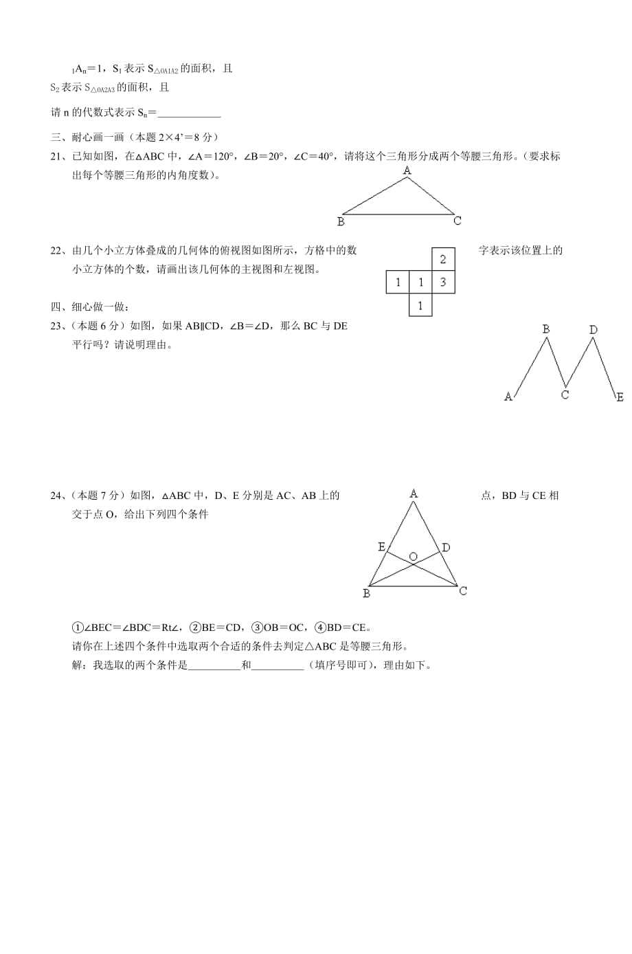 初二数学期中试卷-4_第3页