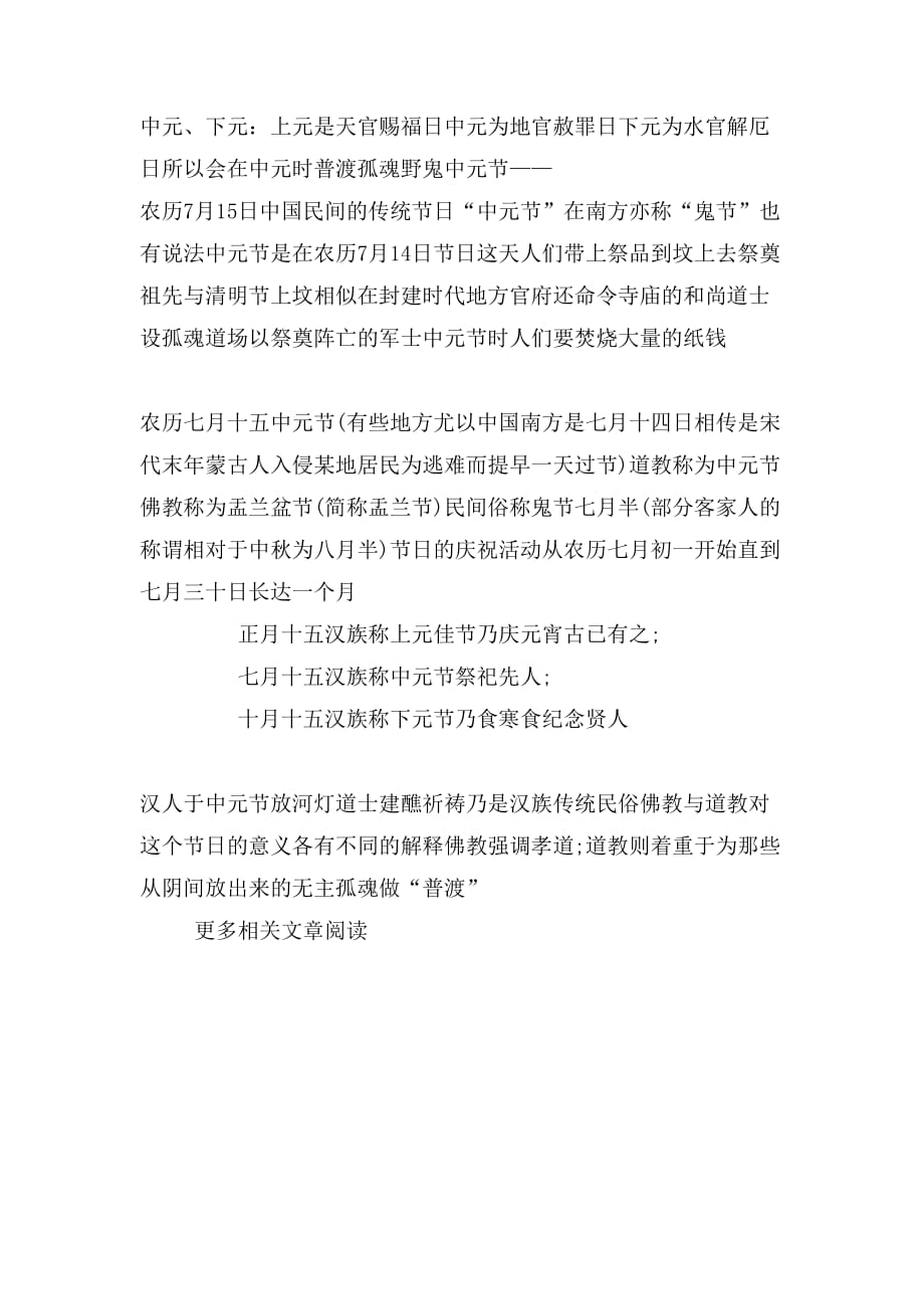 小学生关于中元节的来历作文_第2页