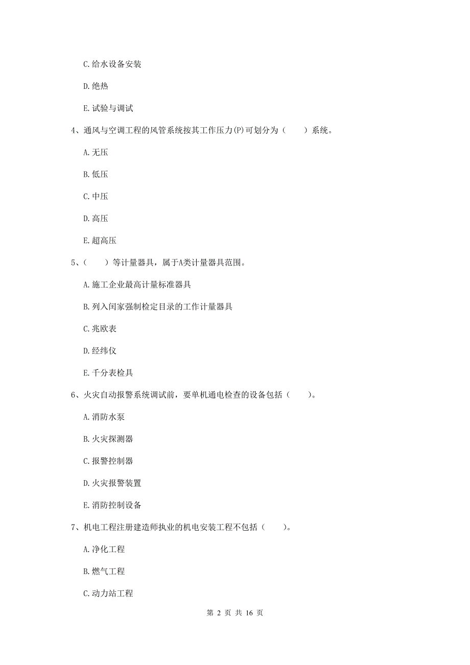 二级建造师《机电工程管理与实务》多选题【50题】专项训练（ii卷） 附答案_第2页