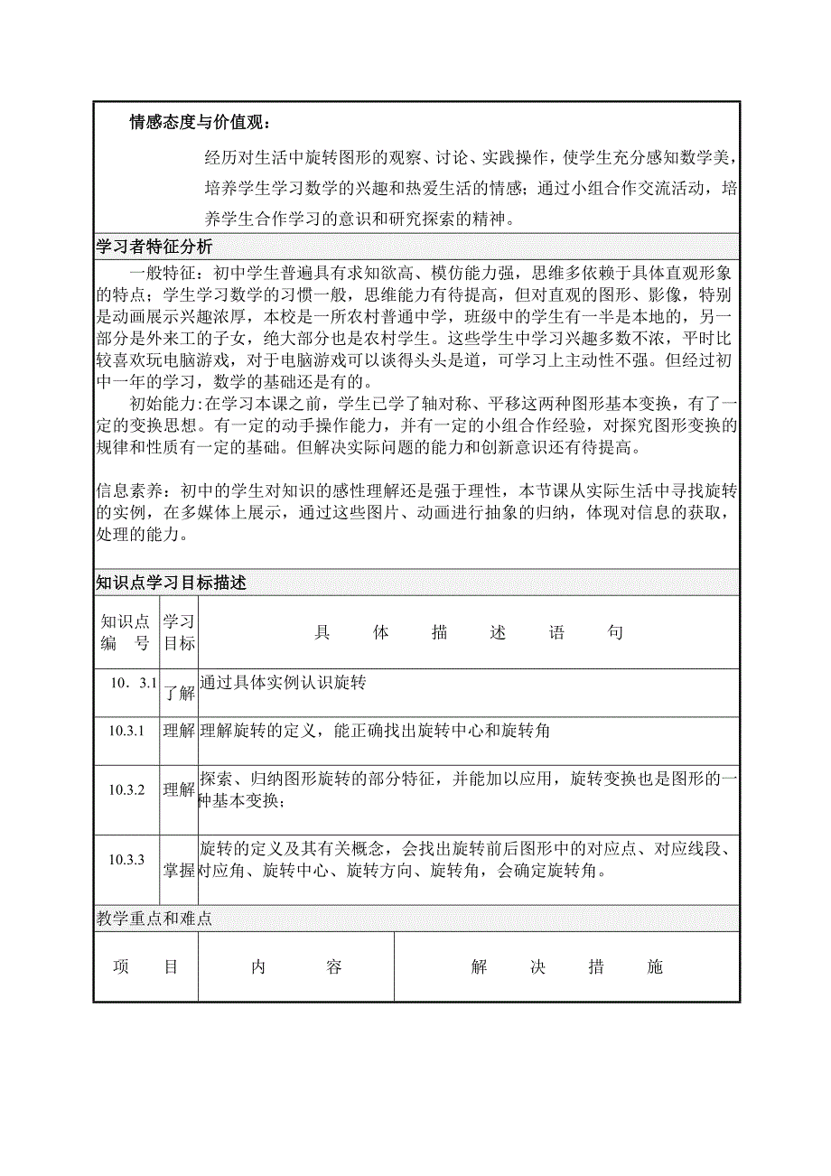 数学华东师大版七年级下册《图形的旋转》教学设计_第2页