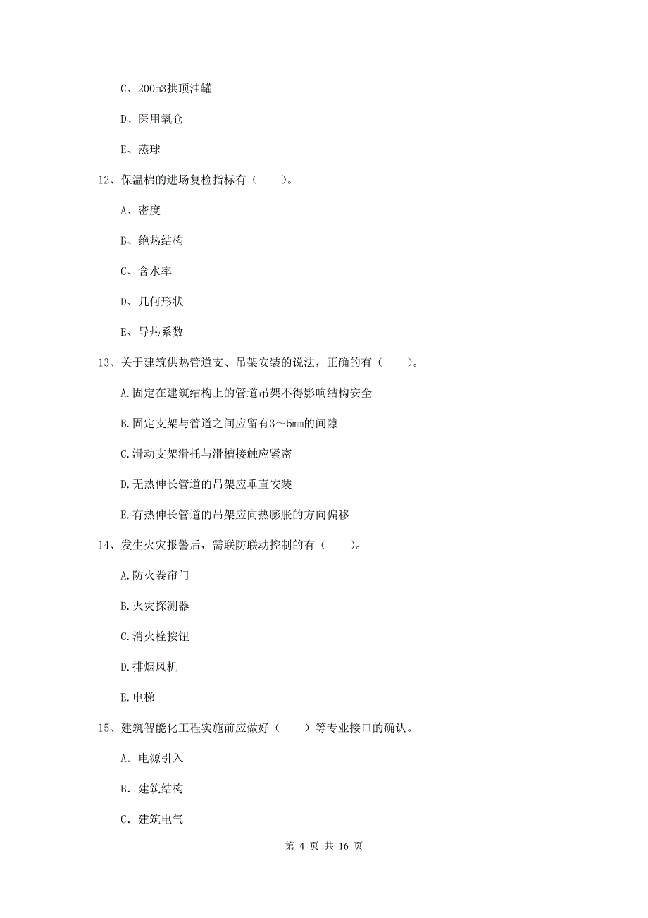 2020年国家注册二级建造师《机电工程管理与实务》多项选择题【50题】专项考试a卷 附解析_第4页