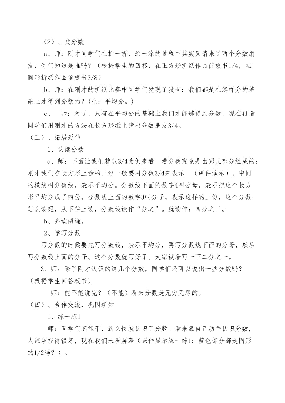 数学北师大版三年级下册分一分 认识分数_第4页