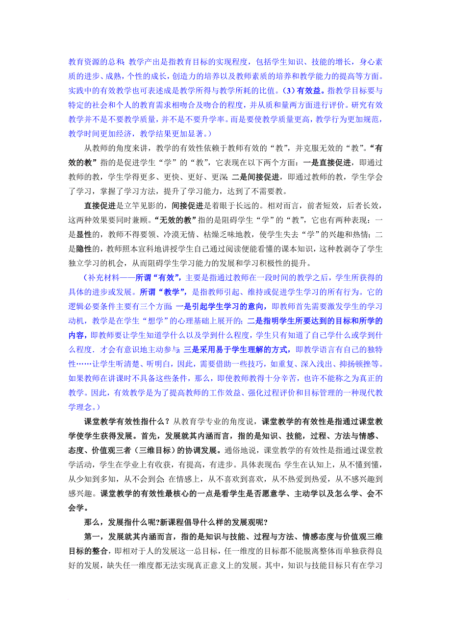 如何提升课堂教学的有效性.doc_第2页