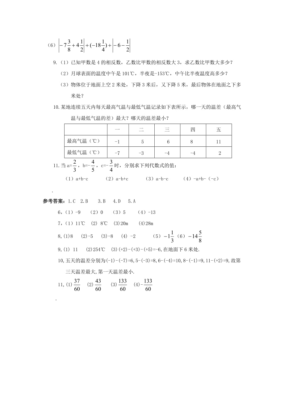 数学人教版七年级上册有理数减法.2 有理数的减法同步练习_第2页