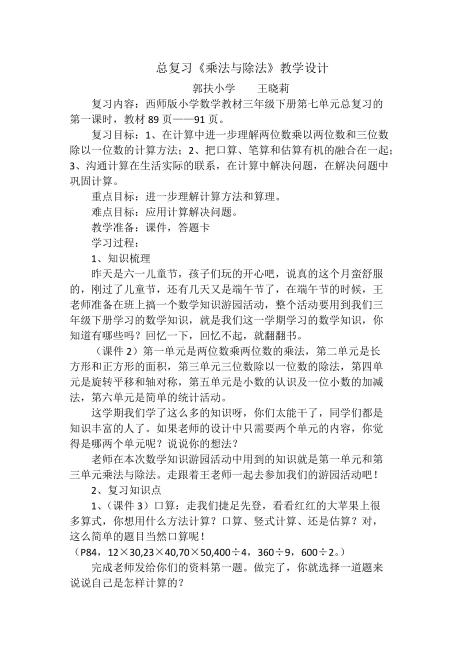 数学北师大版三年级下册乘法和除法_第1页