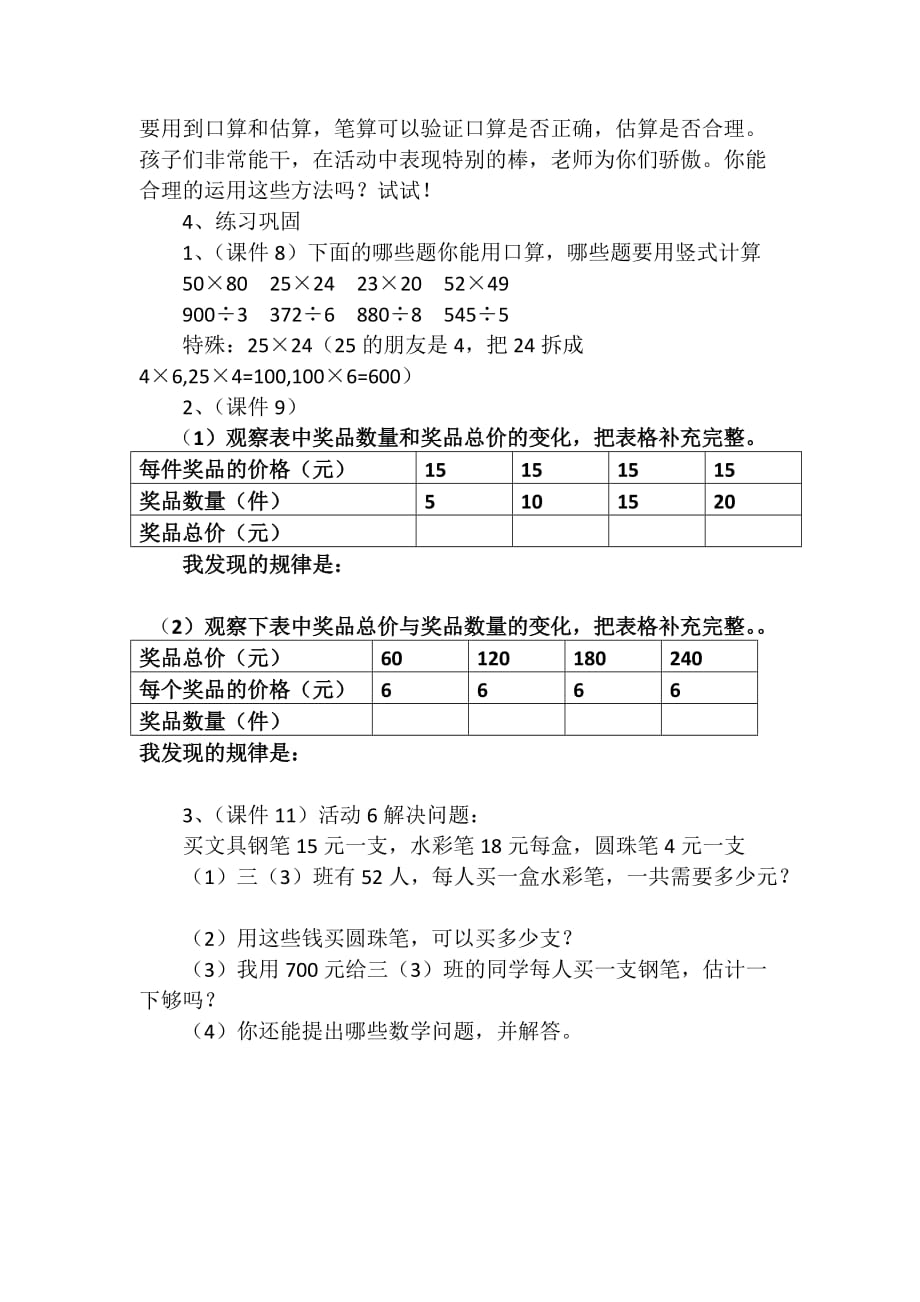 数学北师大版三年级下册乘法和除法_第3页