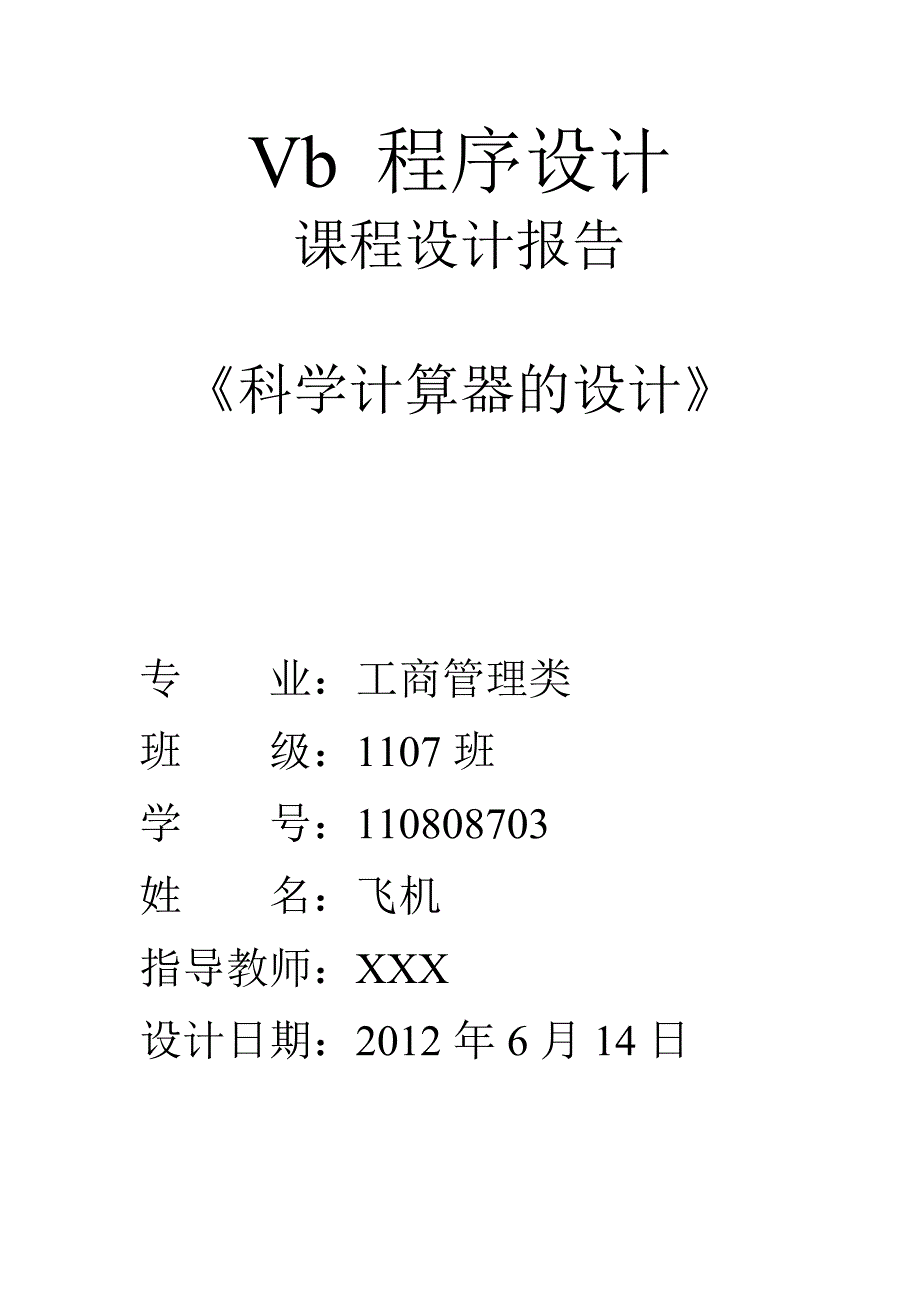 42vb程序设计单元测验试卷(含答案)_第1页