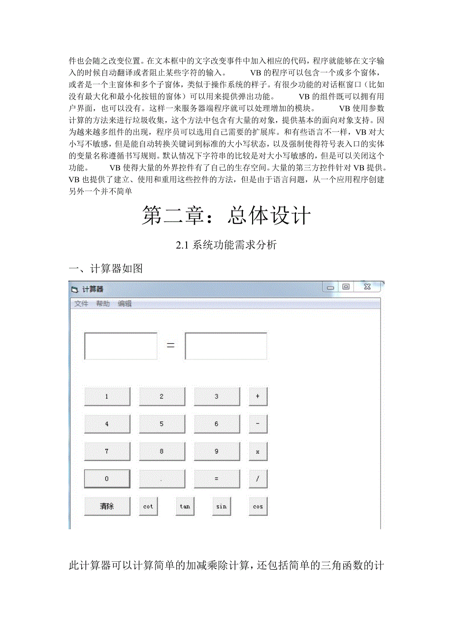 42vb程序设计单元测验试卷(含答案)_第4页