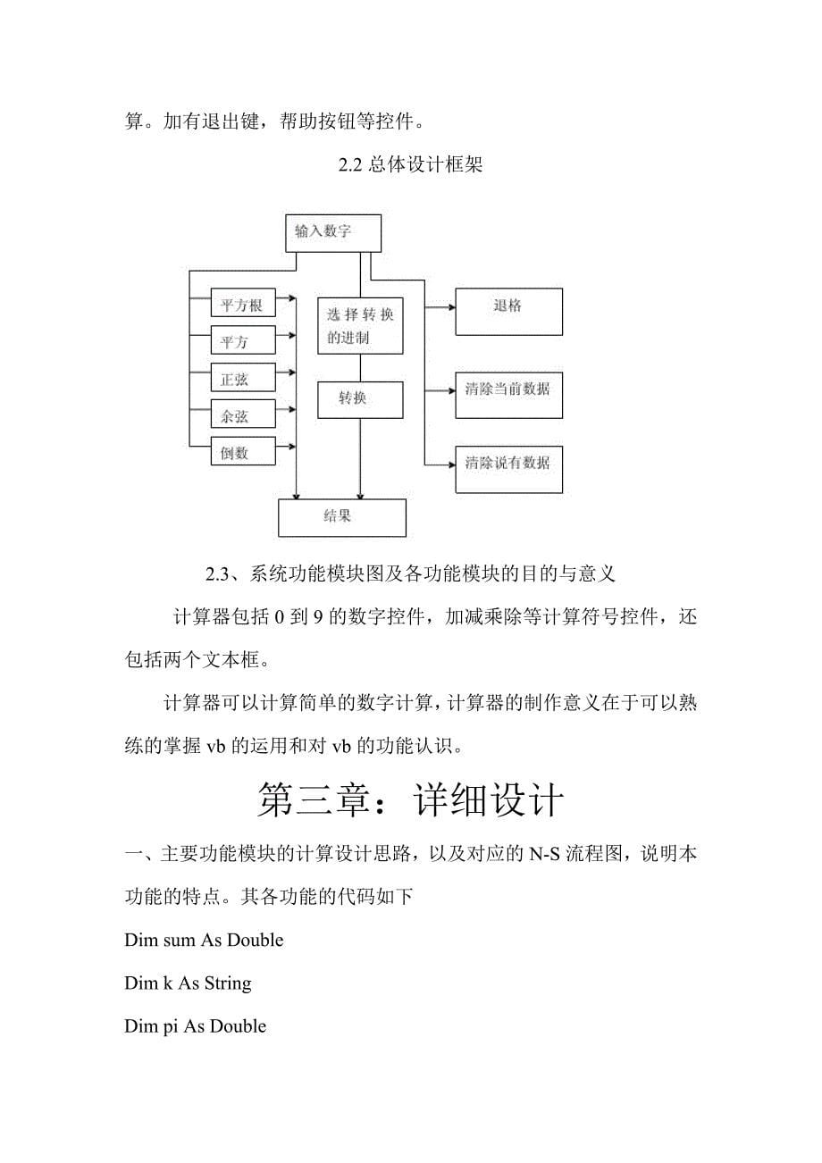 42vb程序设计单元测验试卷(含答案)_第5页