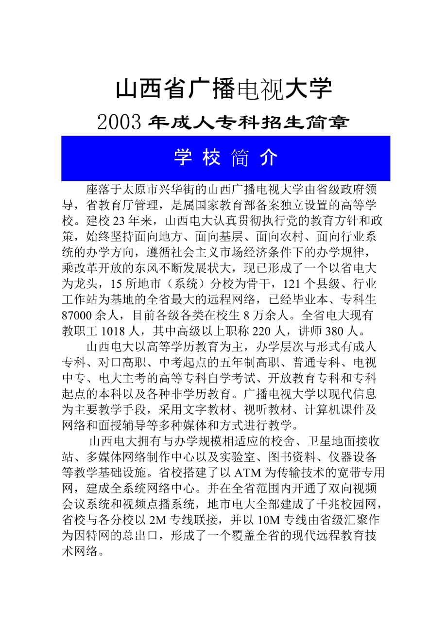 山西省广播电视大学.doc_第1页