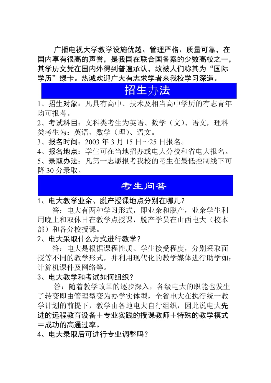 山西省广播电视大学.doc_第2页