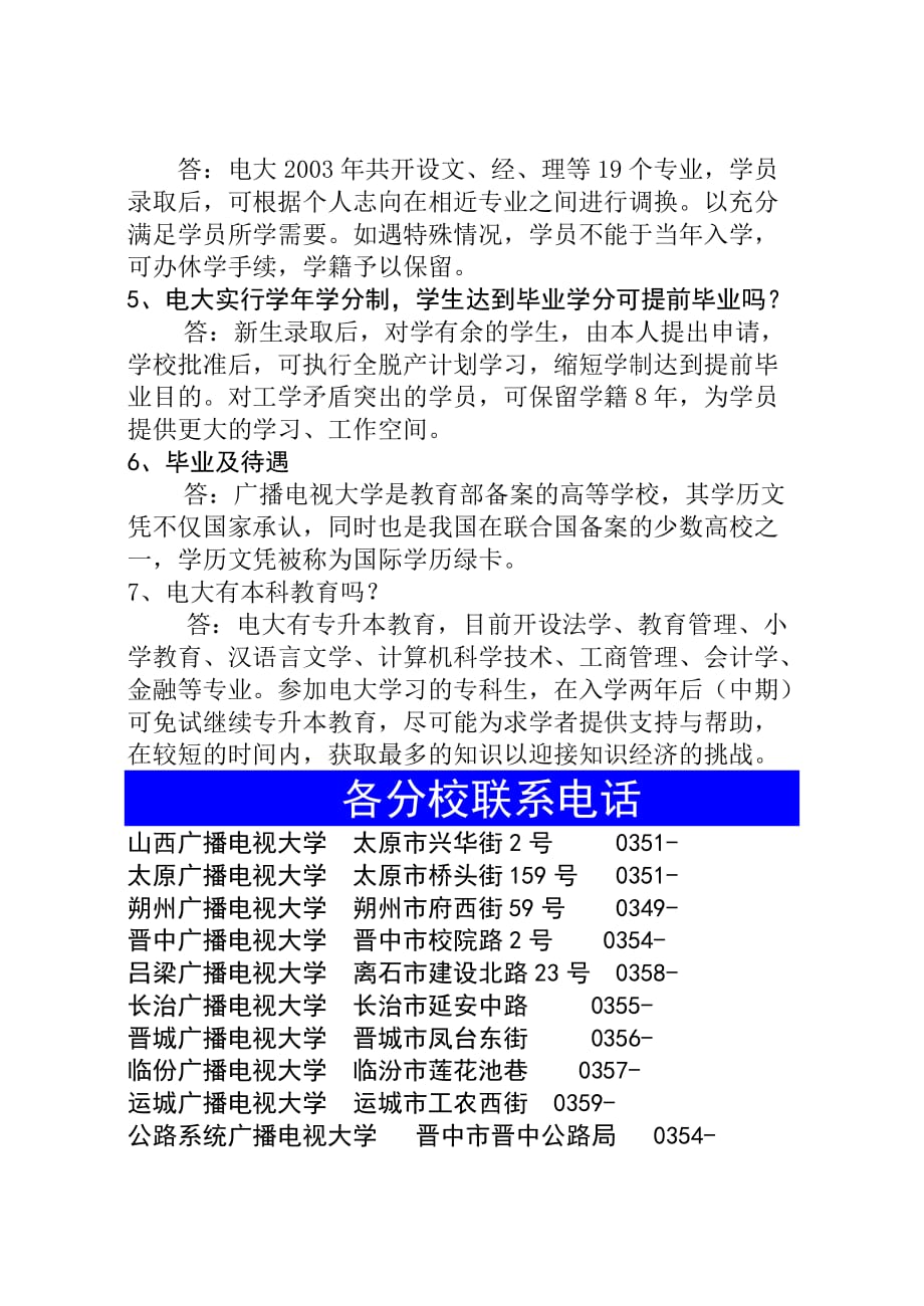 山西省广播电视大学.doc_第3页