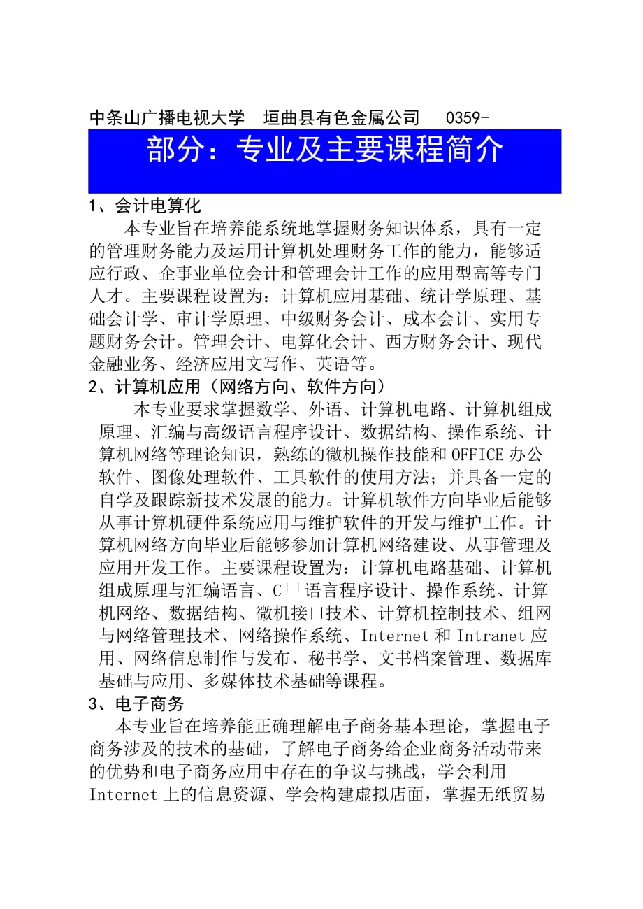 山西省广播电视大学.doc_第4页