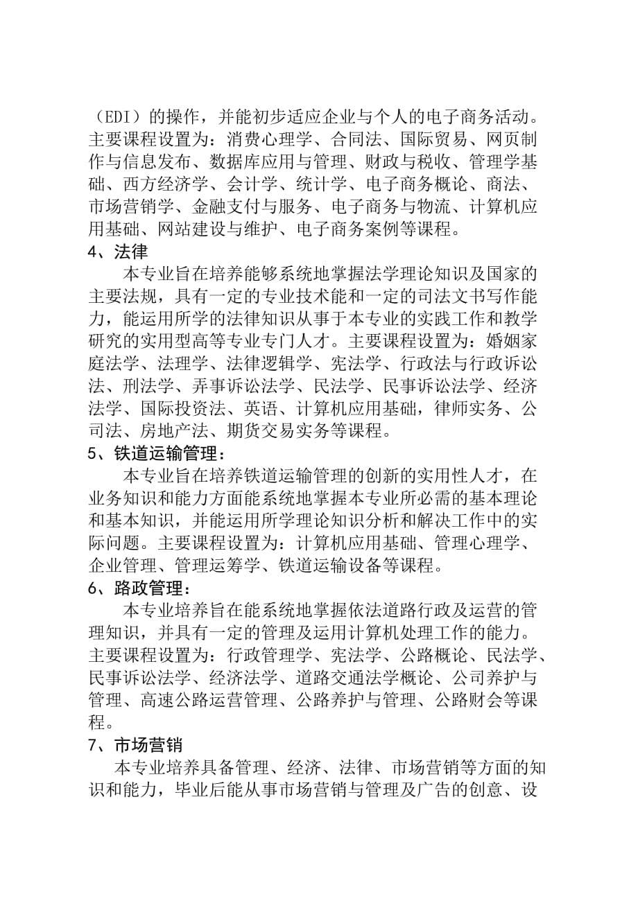 山西省广播电视大学.doc_第5页