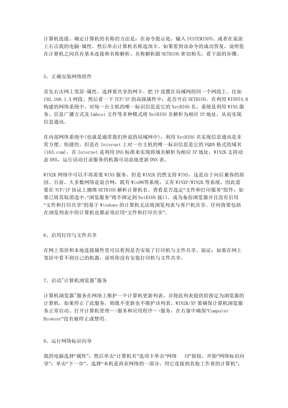 局域网中无法访问、无法连接、无法连通的解决方法集锦.doc_第2页