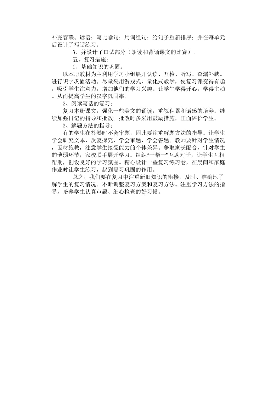 如何组织二年级学生进行期末复习.doc_第3页